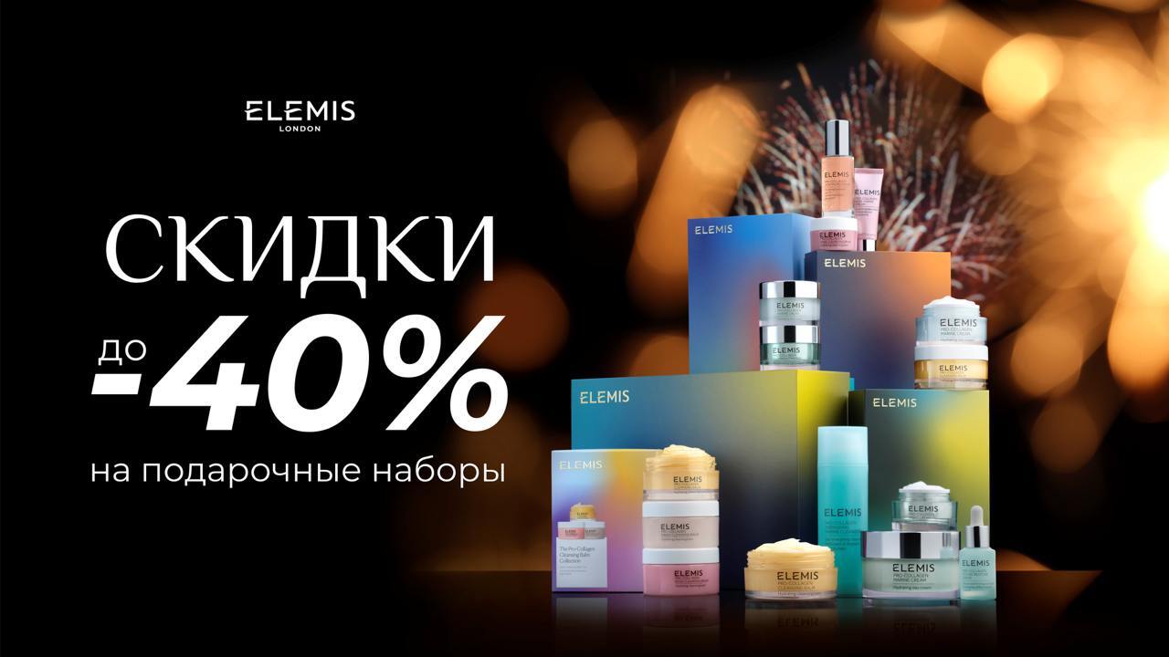 Первый бутик британского премиального бренда ELEMIS открылся в Ташкенте